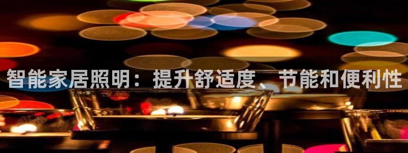 云顶集团林东简介