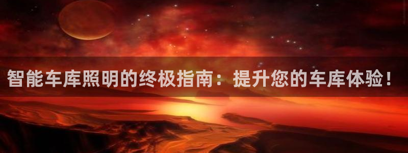云顶集团林东简介