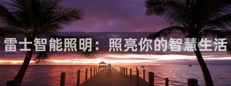 云顶国际平台游戏可靠吗