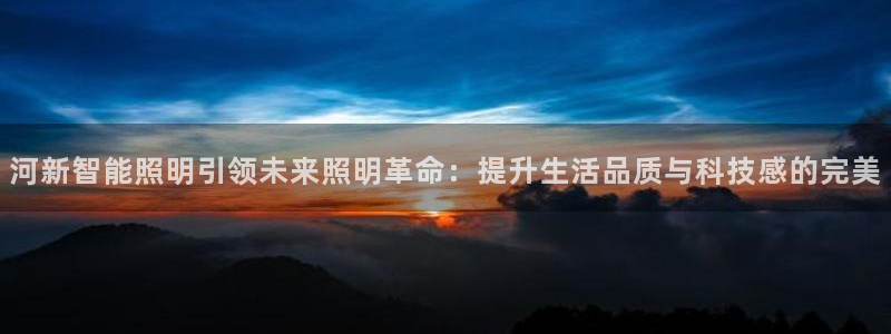 云顶国际服什么时候更新s115：河新智能