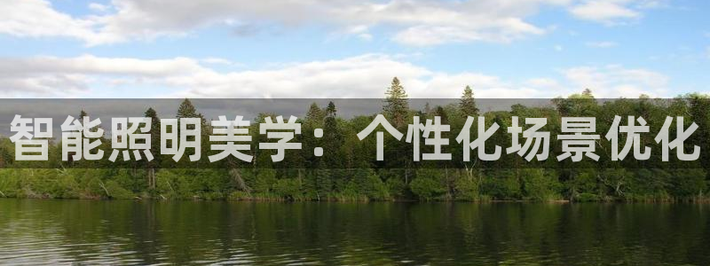 云顶集团网投领